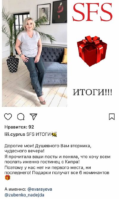 Оглашенные итогов проводимого SFS